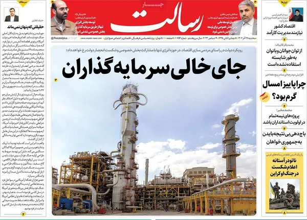صفحه نخست روزنامه‌های کشور - سه‌شنبه ۲۸ آذر ۱۴۰۲