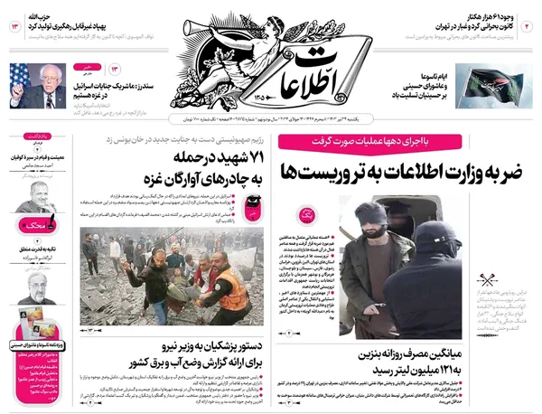 صفحه نخست روزنامه‌های کشور - یکشنبه ۲۴ تیر ۱۴۰۳