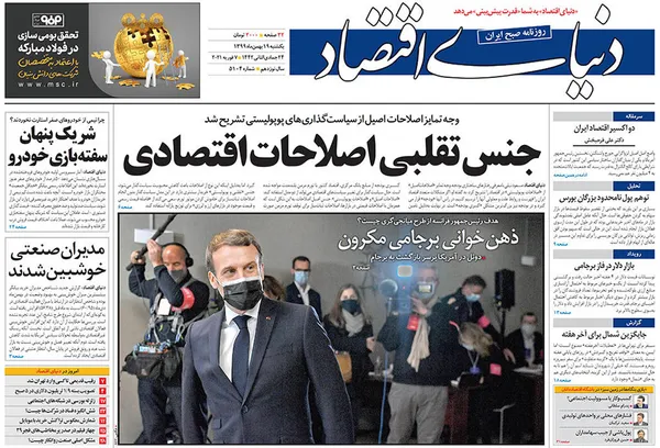 صفحه نخست روزنامه‌های کشور - یکشنبه ۱۹ بهمن ۱۳۹۹