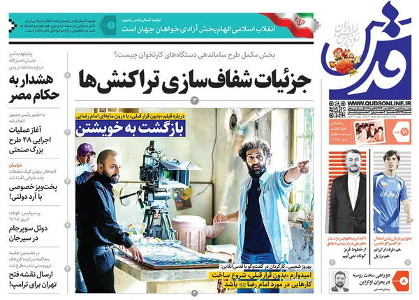 صفحه نخست روزنامه‌های کشور - دوشنبه ۱۸ بهمن ۱۴۰۰