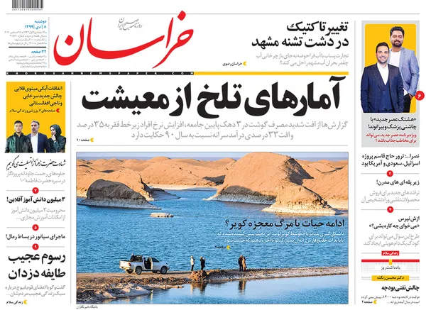 صفحه نخست روزنامه‌های کشور - دوشنبه ۸ دی ۱۳۹۹