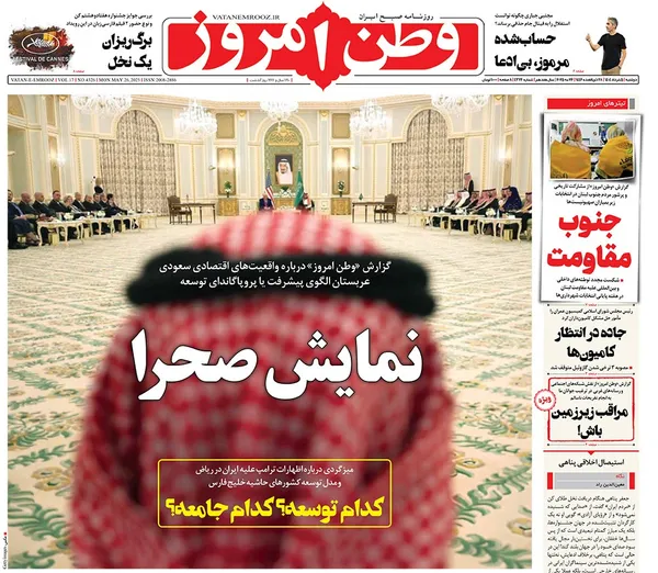 صفحه نخست روزنامه‌های کشور - دوشنبه ۵ خرداد ۱۴۰۴