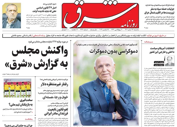صفحه نخست روزنامه‌های کشور - سه‌شنبه ۲۴ آبان ۱۴۰۱
