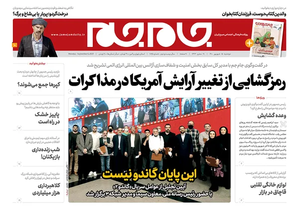 صفحه نخست روزنامه‌های کشور - دوشنبه ۱۵ شهریور ۱۴۰۰