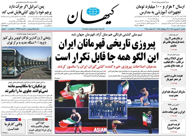 صفحه نخست روزنامه‌های کشور - یکشنبه ۳۰ شهریور ۱۴۰۴
