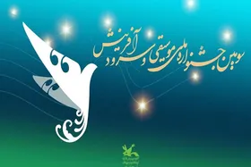 سومین جشنواره موسیقی آفرینش، &laquo;جشنواره استقامت و امید&raquo; کودکان و نوجوانان