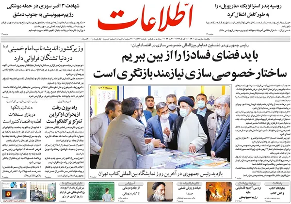 صفحه نخست روزنامه‌های کشور - یکشنبه ۱ خرداد ۱۴۰۱