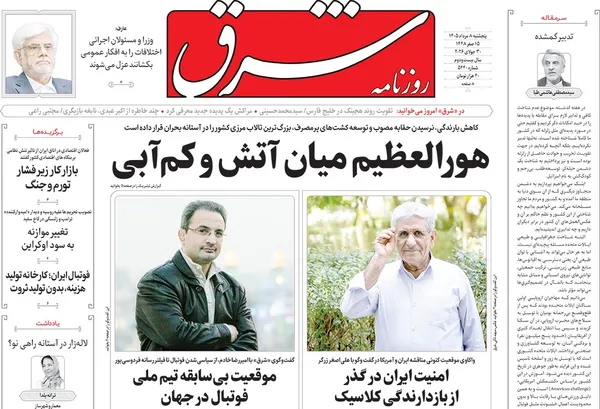 صفحه نخست روزنامه‌های کشور - پنجشنبه ۸ مرداد ۱۴۰۵