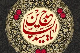 بررسی میراث دعایی زین&zwnj;العابدین(ع) در صحیفه سجادیه | امام چهارم، مبارزی خستگی&zwnj;ناپذیر