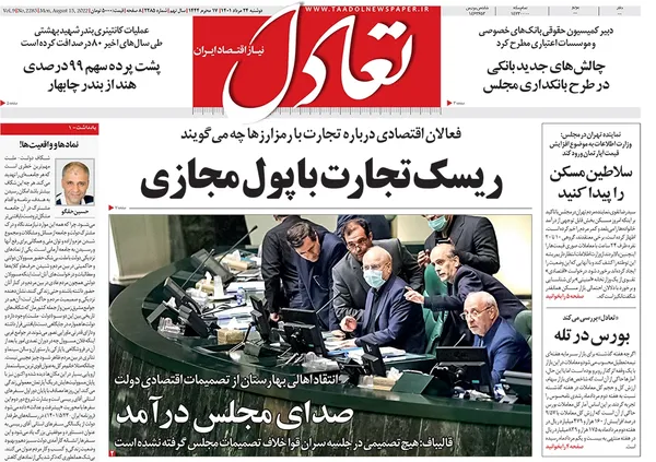 صفحه نخست روزنامه‌های کشور - دوشنبه ۲۴ مرداد ۱۴۰۱