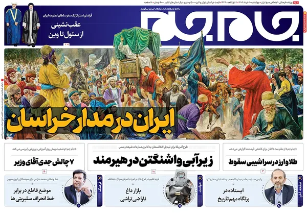 صفحه نخست روزنامه‌های کشور - چهارشنبه ۱۰ خرداد ۱۴۰۲