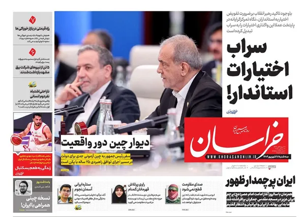 صفحه نخست روزنامه‌های کشور - سه‌شنبه ۱۱ شهریور ۱۴۰۴