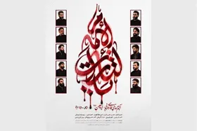 انتشار آلبوم بین&zwnj;المللی &laquo;یالثارات الامام&raquo; با حضور مداحان برجسته جهان