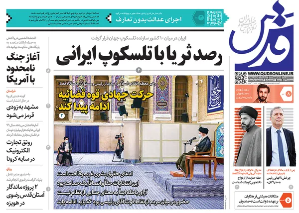 صفحه نخست روزنامه‌های کشور - سه‌شنبه ۸ تیر ۱۴۰۰