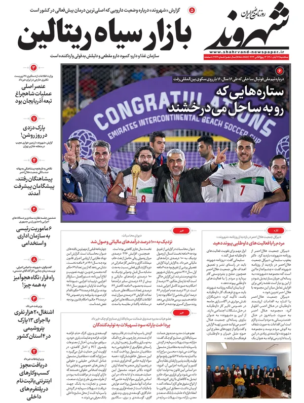 صفحه نخست روزنامه‌های کشور - سه‌شنبه ۱۷ آبان ۱۴۰۱