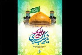 ویژه&zwnj;برنامه&zwnj;های تلویزیون در سالروز میلاد حضرت زینب (س) و روز پرستار + زمان پخش