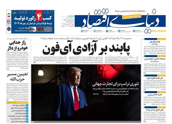 صفحه نخست روزنامه‌های کشور - پنجشنبه ۱۰ آبان ۱۴۰۳