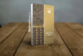 &laquo;چشمه&zwnj;های معارف رضوی&raquo;؛ روایتی از مهم&zwnj;ترین احادیث امام رضا(ع)