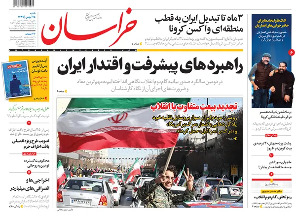 صفحه نخست روزنامه‌های کشور - شنبه ۲۵ بهمن ۱۳۹۹