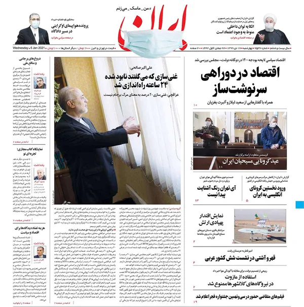 صفحه نخست روزنامه‌های کشور - چهارشنبه ۱۷ دی ۱۳۹۹