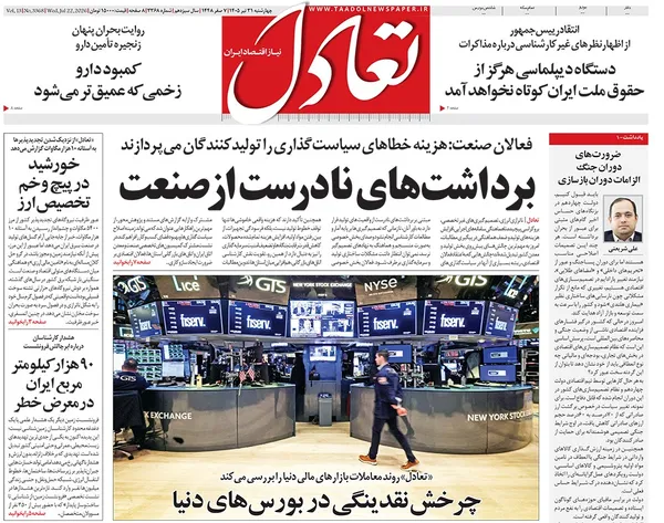 صفحه نخست روزنامه‌های کشور - چهارشنبه ۳۱ تیر ۱۴۰۵