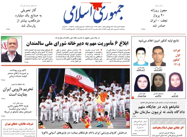 صفحه نخست روزنامه‌های کشور - یکشنبه ۱۲ مهر ۱۴۰۵
