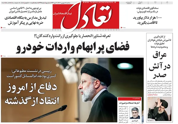 صفحه نخست روزنامه‌های کشور - سه‌شنبه ۸ شهریور ۱۴۰۱