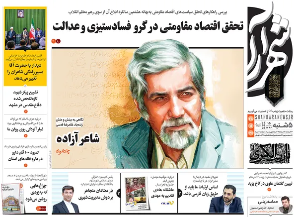 صفحه نخست روزنامه‌های کشور - پنجشنبه ۲۸ بهمن ۱۴۰۰