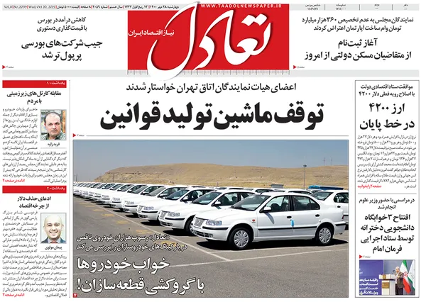 صفحه نخست روزنامه‌های کشور - چهارشنبه ۲۸ مهر ۱۴۰۰