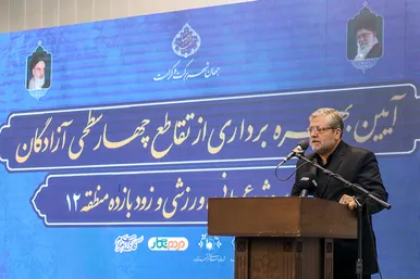 آیین بهره‌برداری از تقاطع چهارسطحی آزادگان