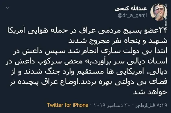 واکنش‌ها به حمله آمریکا به مقر حشدالشعبی + تصاویر