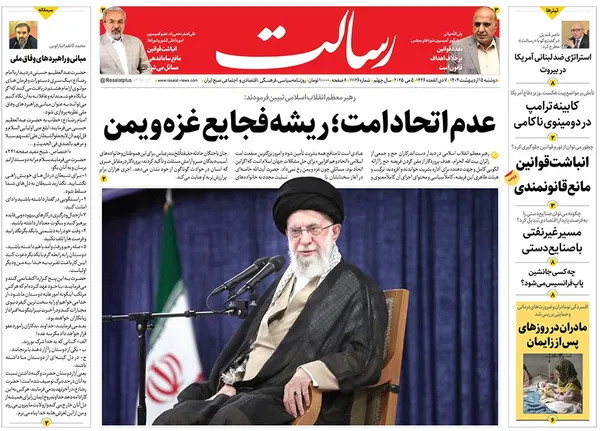 صفحه نخست روزنامه‌های کشور - دوشنبه ۱۵ اردیبهشت ۱۴۰۴