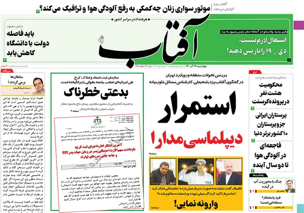 صفحه نخست روزنامه‌های کشور - چهارشنبه ۱۷ آذر ۱۴۰۰