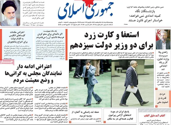 صفحه نخست روزنامه‌های کشور - چهارشنبه ۲۵ خرداد ۱۴۰۱