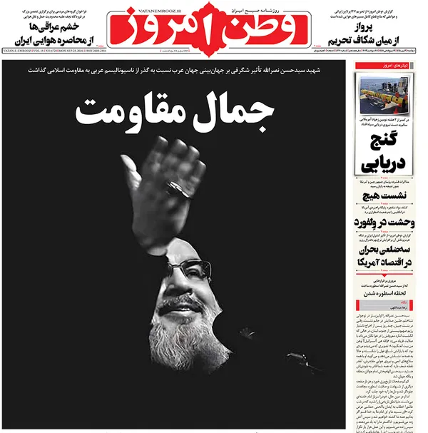 صفحه نخست روزنامه‌های کشور - دوشنبه ۶ مهر ۱۴۰۵