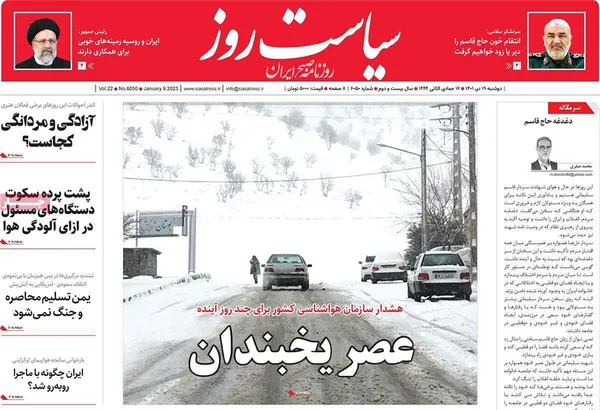 صفحه نخست روزنامه‌های کشور - دوشنبه ۱۹ دی ۱۴۰۱