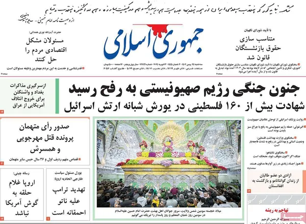 صفحه نخست روزنامه‌های کشور - سه‌شنبه ۲۴ بهمن ۱۴۰۲