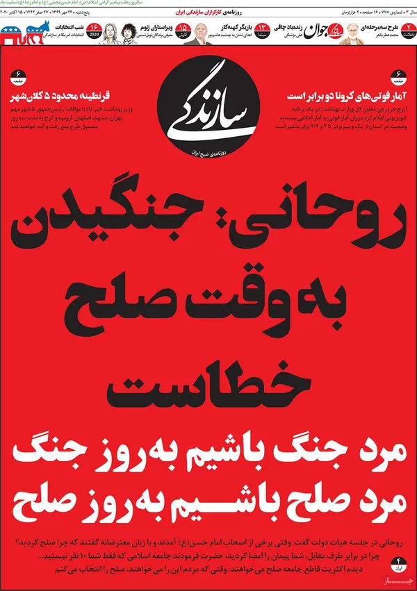 صفحه نخست روزنامه‌های کشور - پنجشنبه ۲۴ مهر ۱۳۹۹