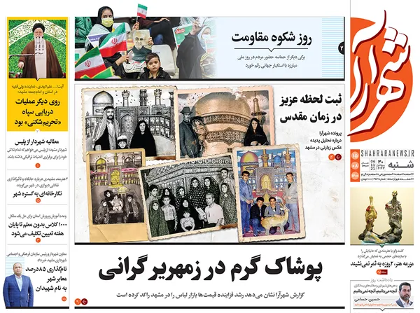 صفحه نخست روزنامه‌های کشور - شنبه ۱۵ آبان ۱۴۰۰