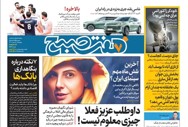 صفحه نخست روزنامه‌های کشور - چهارشنبه ۵ مهر ۱۴۰۲