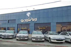 آغاز پیش&zwnj;فروش ۱۲ محصول ایران خودرو از یکشنبه ۱۸ خرداد+جزئیات