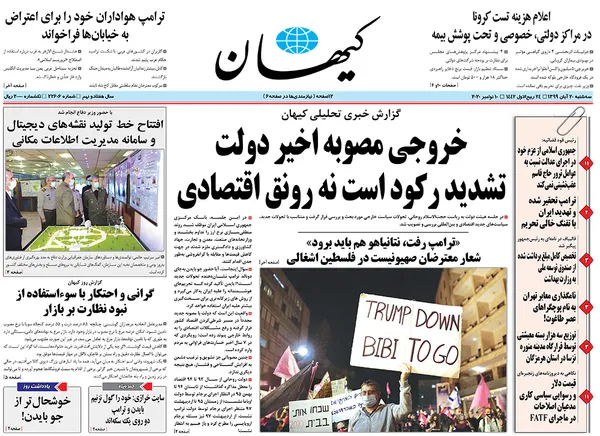 صفحه نخست روزنامه‌های کشور - سه‌شنبه ۲۰ آبان ۱۳۹۹