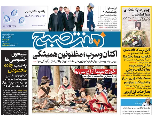 صفحه نخست روزنامه‌های کشور - چهارشنبه ۲۹ آذر ۱۴۰۲