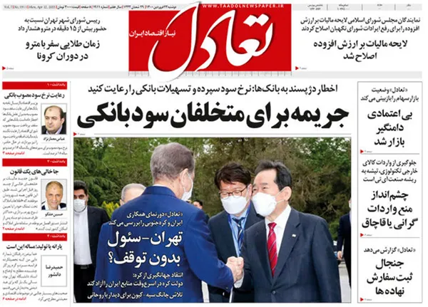 صفحه نخست روزنامه‌های کشور - دوشنبه ۲۳ فروردین ۱۴۰۰