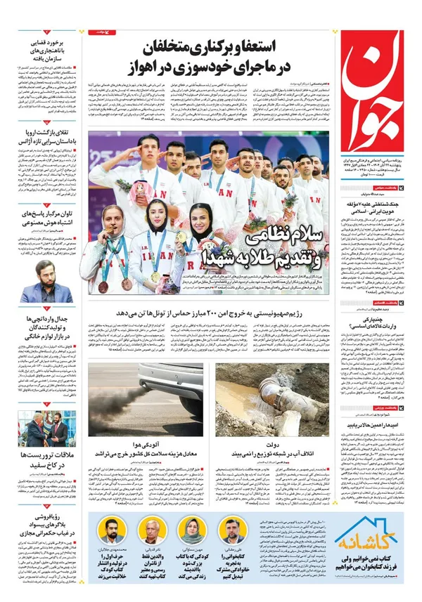 صفحه نخست روزنامه‌های کشور - پنجشنبه ۲۲ آبان ۱۴۰۴