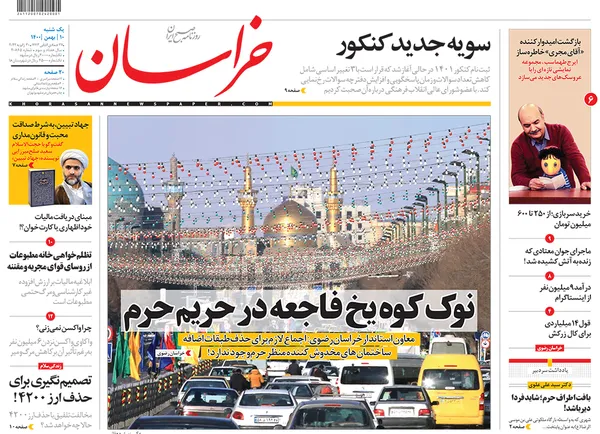 صفحه نخست روزنامه‌های کشور - یکشنبه ۱۰ بهمن ۱۴۰۰