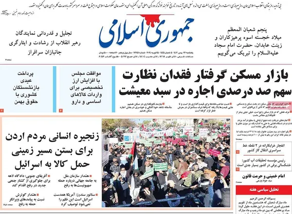 صفحه نخست روزنامه‌های کشور - پنجشنبه ۲۶ بهمن ۱۴۰۲