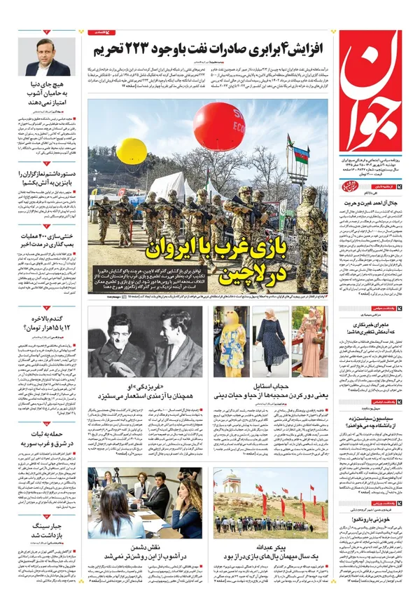 صفحه نخست روزنامه‌های کشور - دوشنبه ۲۰ شهریور ۱۴۰۲