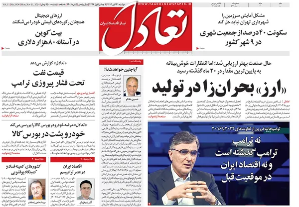 صفحه نخست روزنامه‌های کشور - دوشنبه ۲۱ آبان ۱۴۰۳