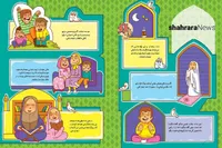 داستان تصویری کودک درباره ماه رمضان | مهمانی ویژه!